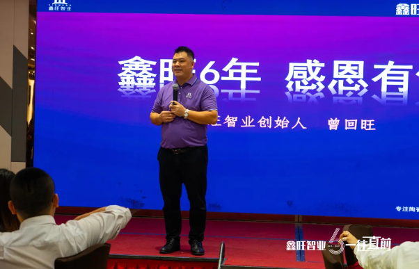 六周年庆典,鑫旺智业靠口碑,一往直前