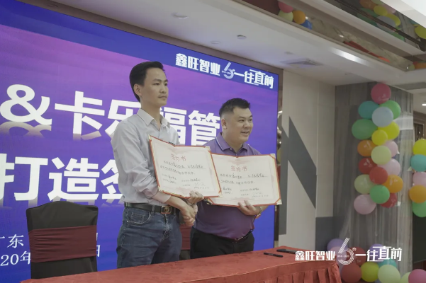六周年庆典,鑫旺智业靠口碑,一往直前