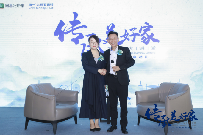 简一×网易|大咖集结 传承·美好家文化大讲堂盛大启航